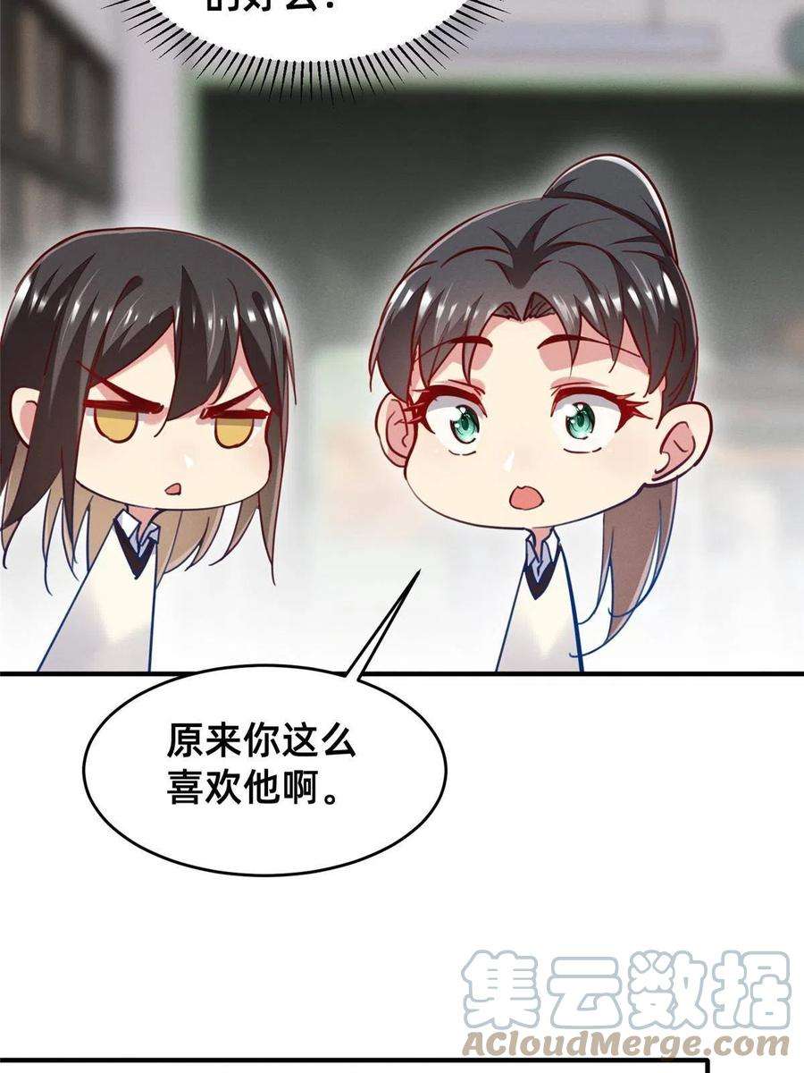 每天被迫和大佬谈恋爱51 让你嘴欠！