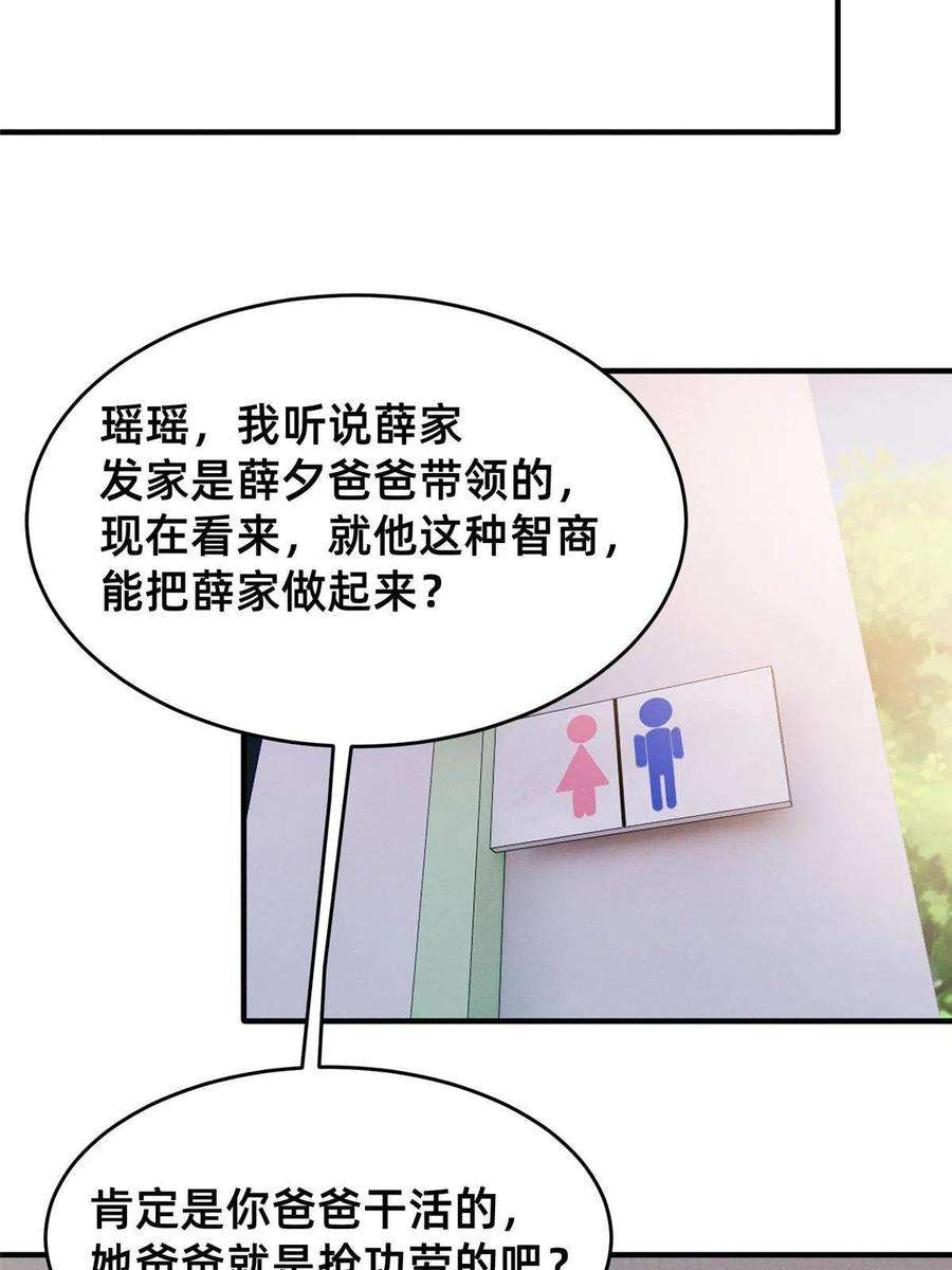 每天被迫和大佬谈恋爱51 让你嘴欠！