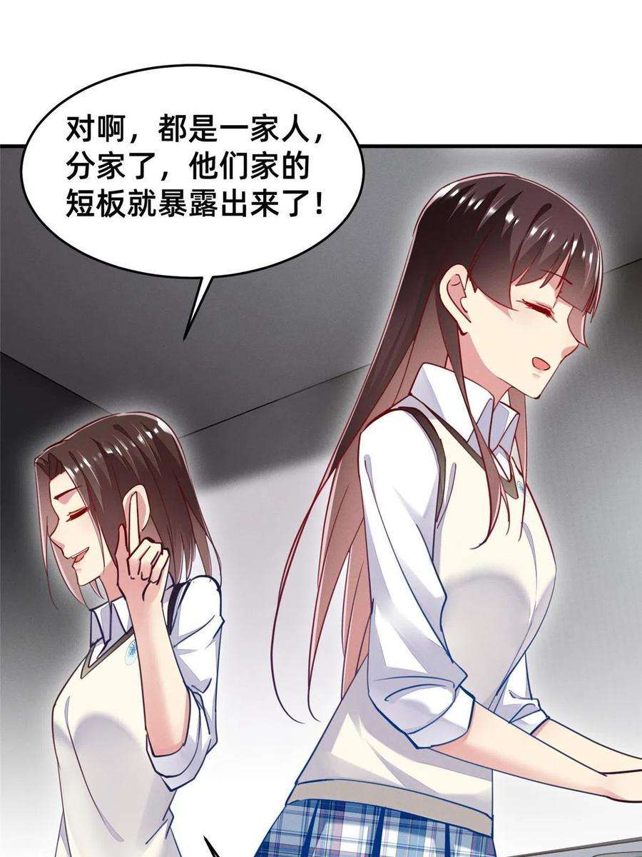 每天被迫和大佬谈恋爱51 让你嘴欠！