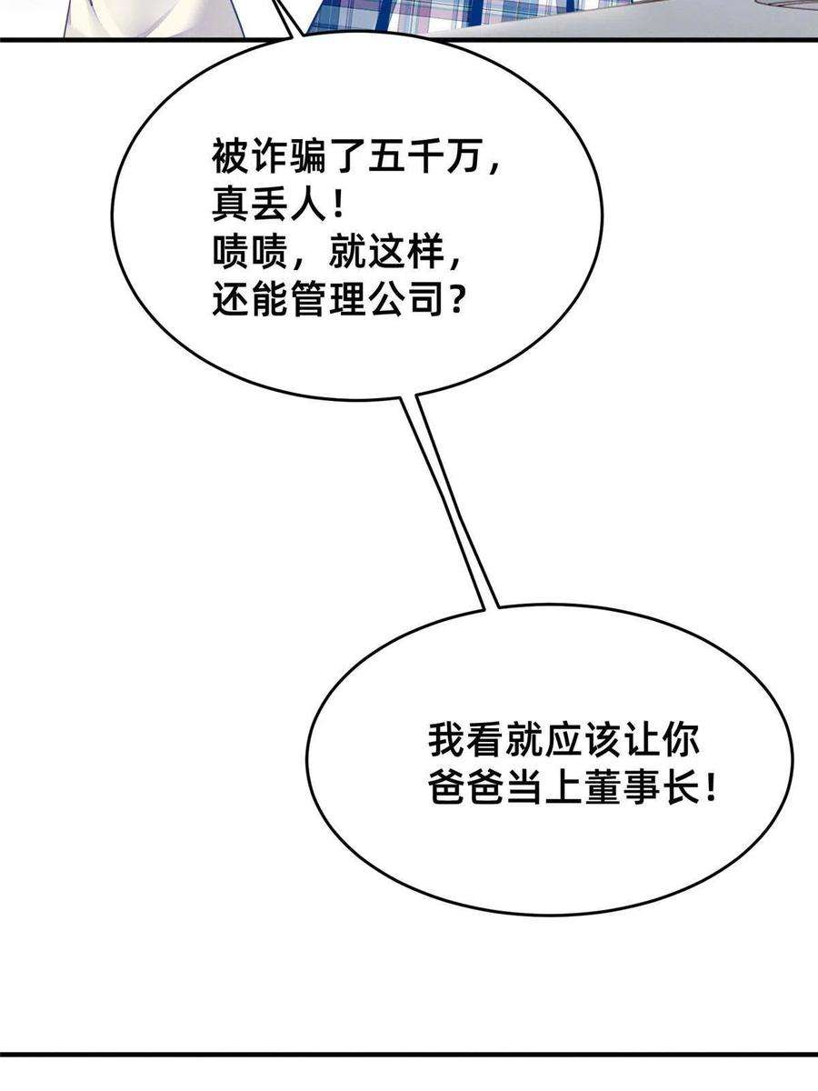 每天被迫和大佬谈恋爱51 让你嘴欠！