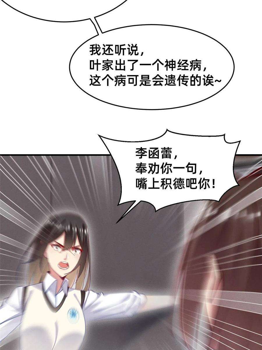 每天被迫和大佬谈恋爱51 让你嘴欠！