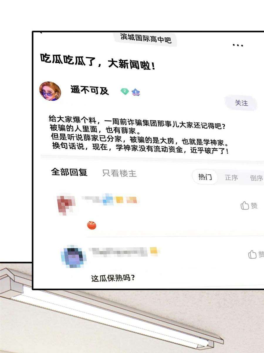 每天被迫和大佬谈恋爱51 让你嘴欠！