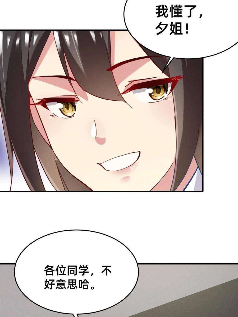 每天被迫和大佬谈恋爱51 让你嘴欠！