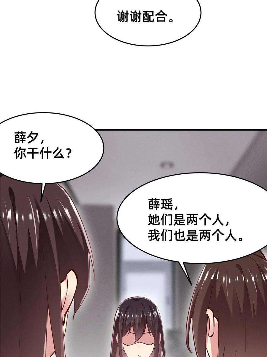 每天被迫和大佬谈恋爱51 让你嘴欠！