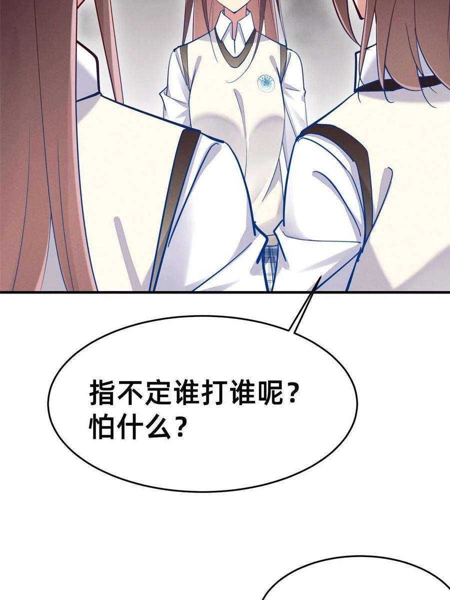 每天被迫和大佬谈恋爱51 让你嘴欠！