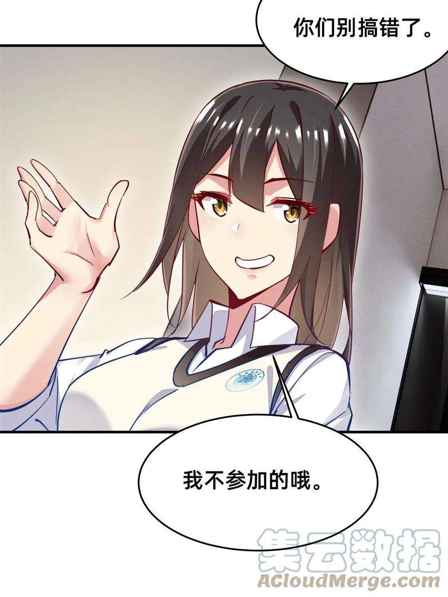 每天被迫和大佬谈恋爱51 让你嘴欠！