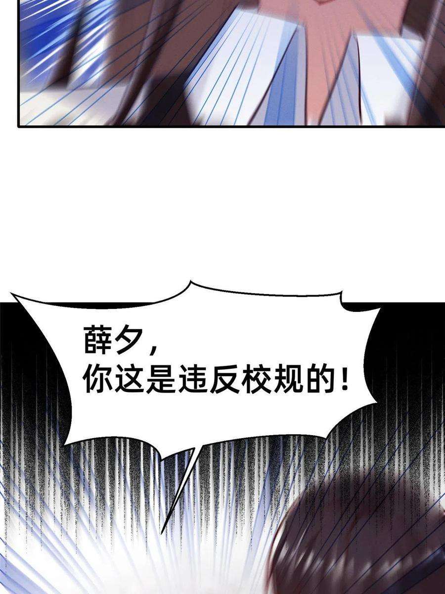 每天被迫和大佬谈恋爱51 让你嘴欠！