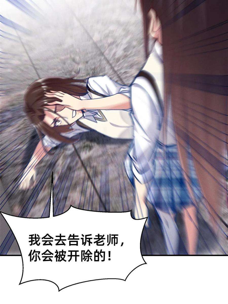 每天被迫和大佬谈恋爱51 让你嘴欠！