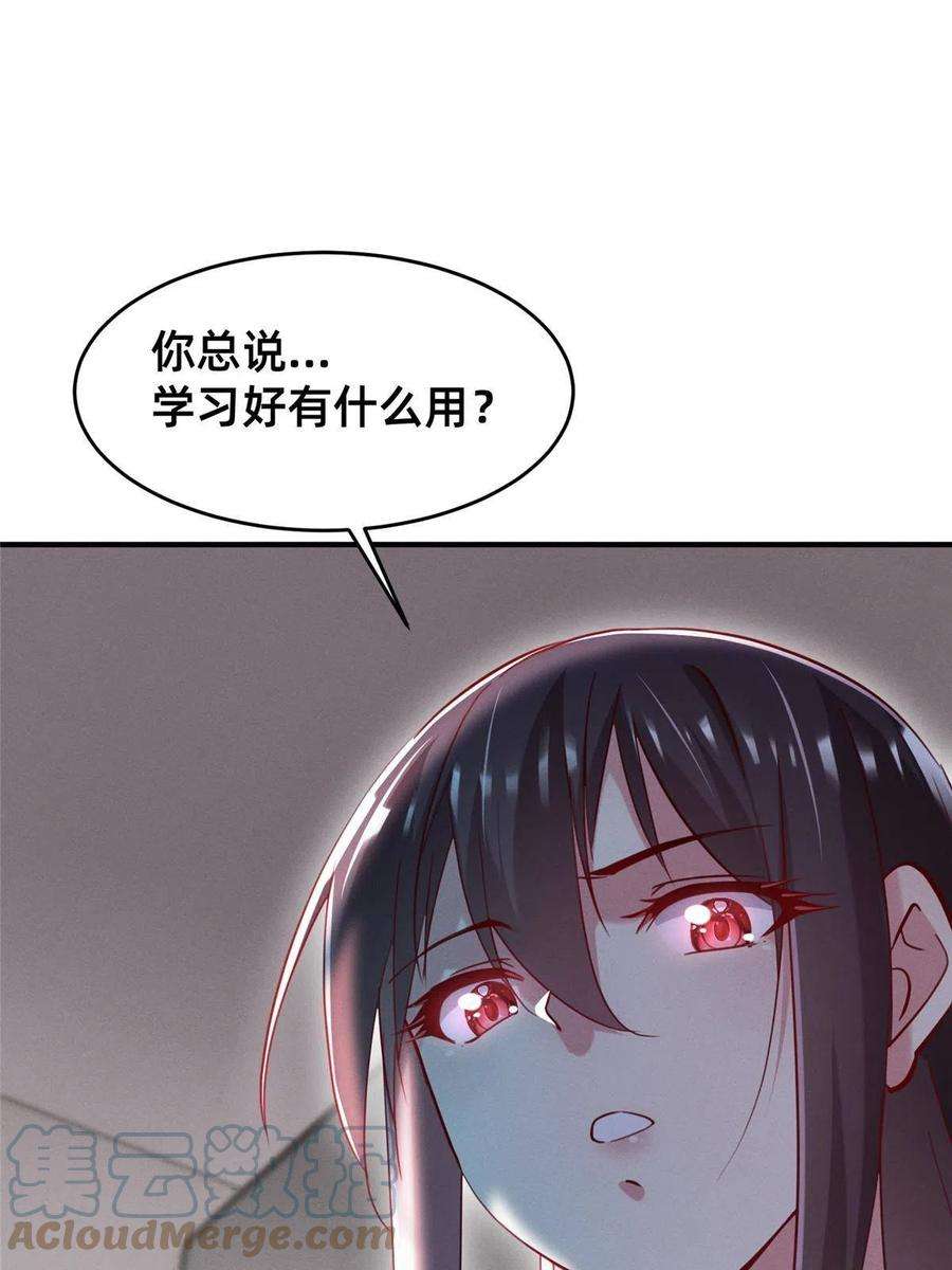 每天被迫和大佬谈恋爱51 让你嘴欠！