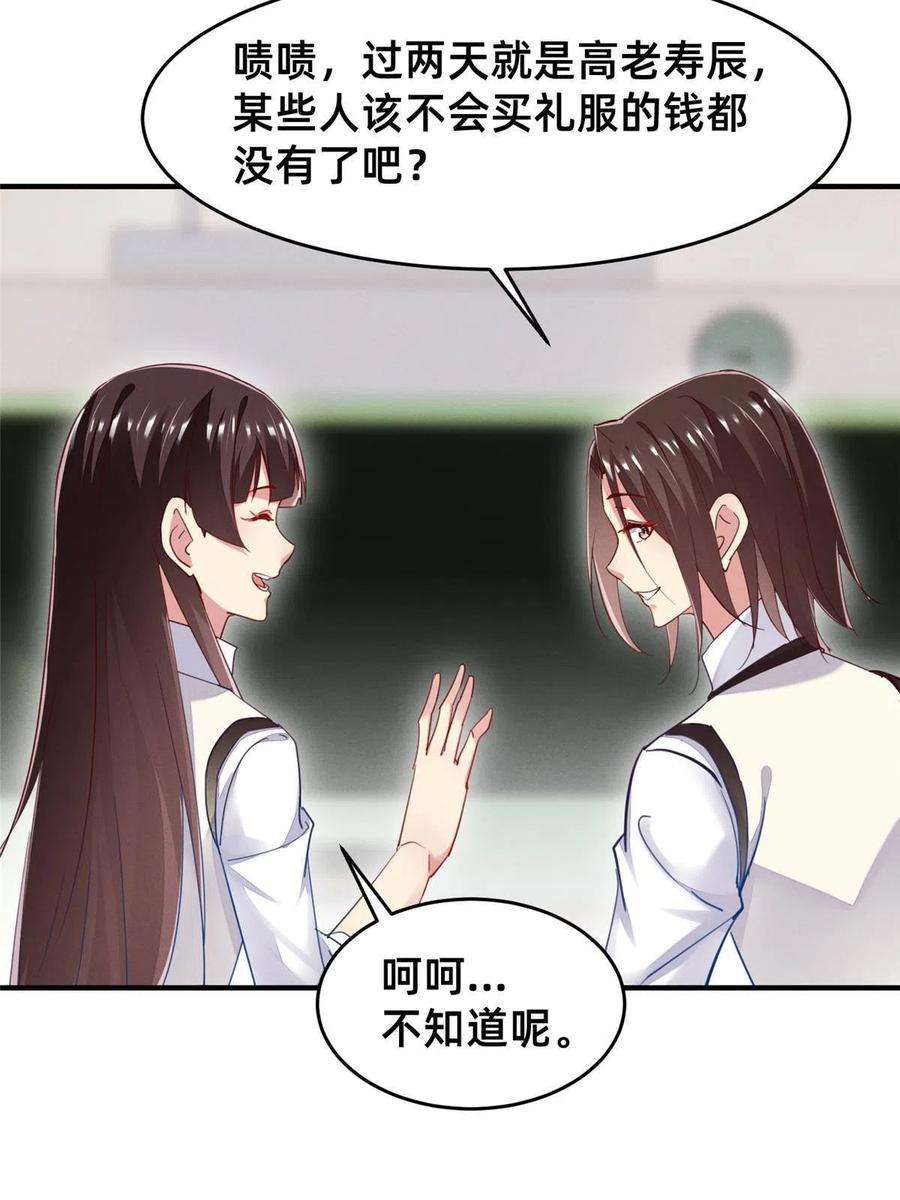 每天被迫和大佬谈恋爱51 让你嘴欠！