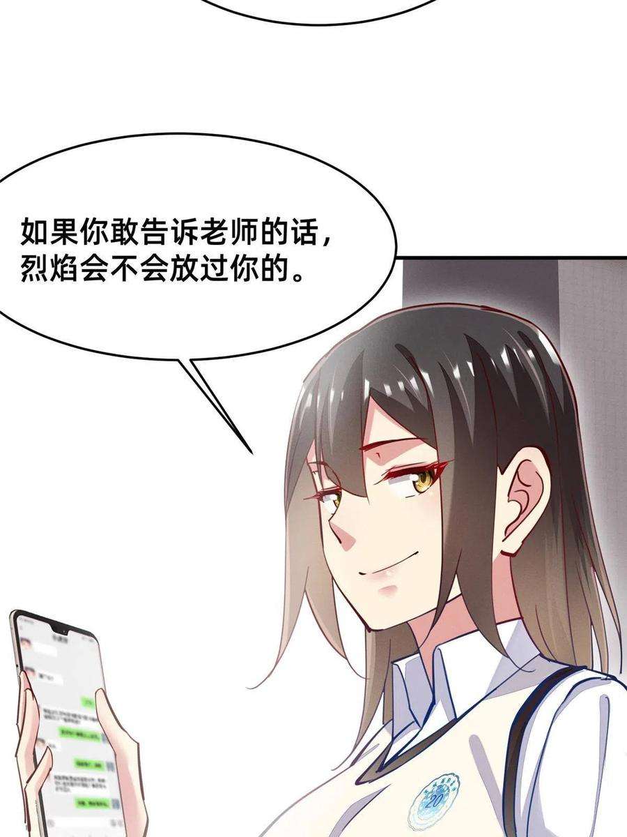每天被迫和大佬谈恋爱51 让你嘴欠！