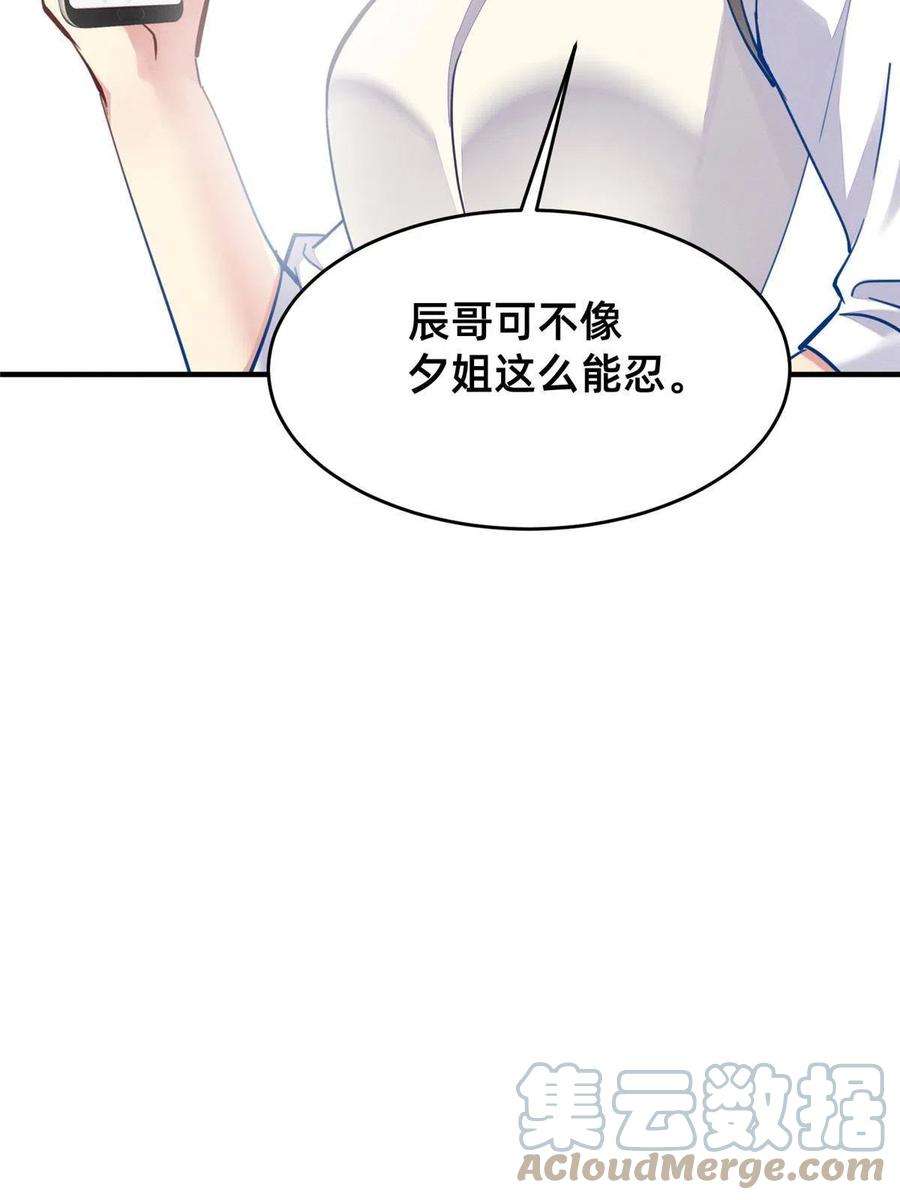 每天被迫和大佬谈恋爱51 让你嘴欠！