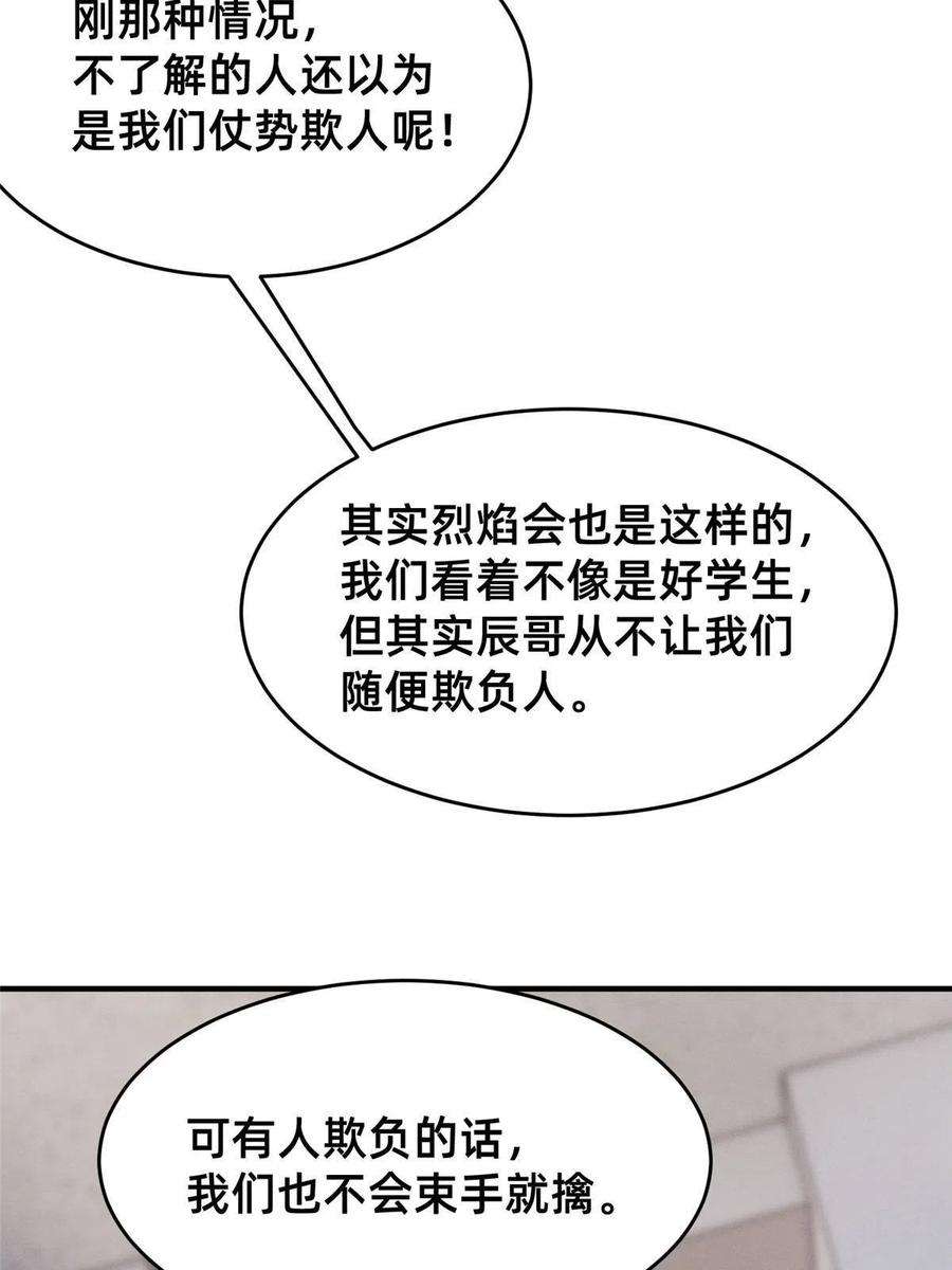 每天被迫和大佬谈恋爱51 让你嘴欠！