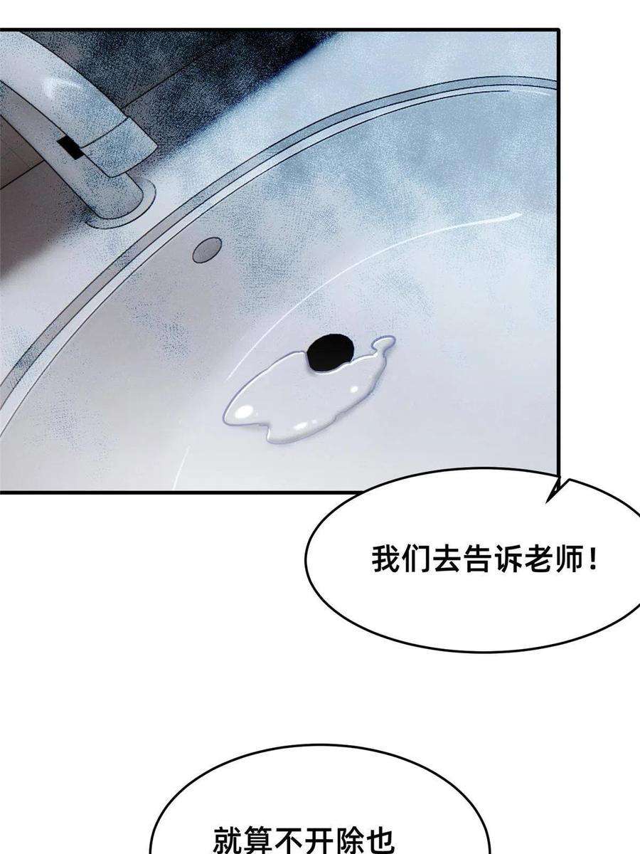 每天被迫和大佬谈恋爱51 让你嘴欠！