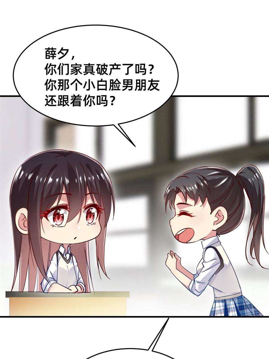 每天被迫和大佬谈恋爱51 让你嘴欠！