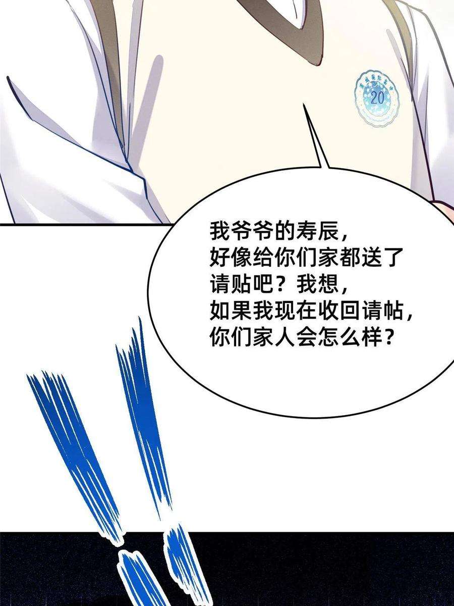 每天被迫和大佬谈恋爱51 让你嘴欠！