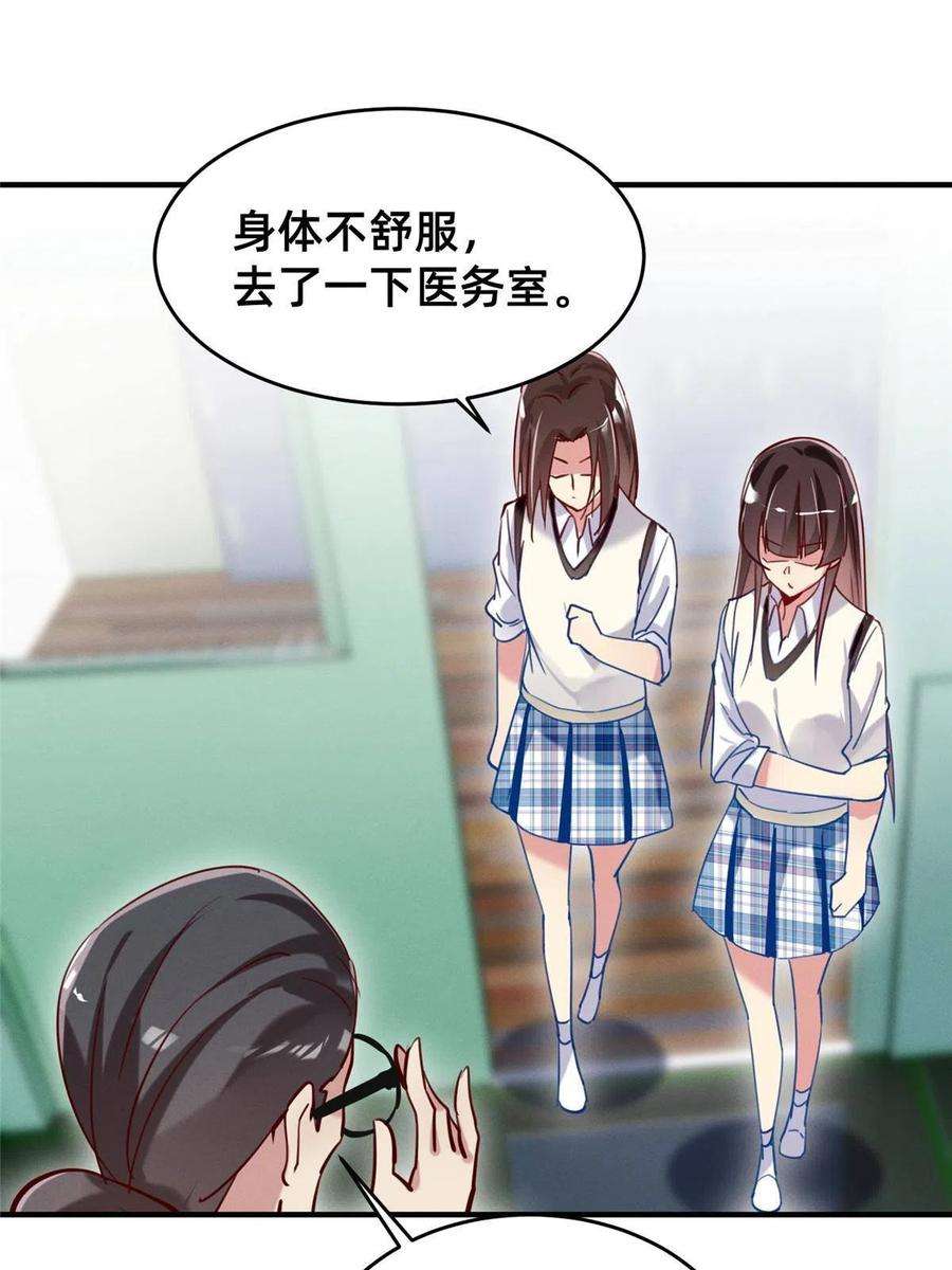 每天被迫和大佬谈恋爱51 让你嘴欠！