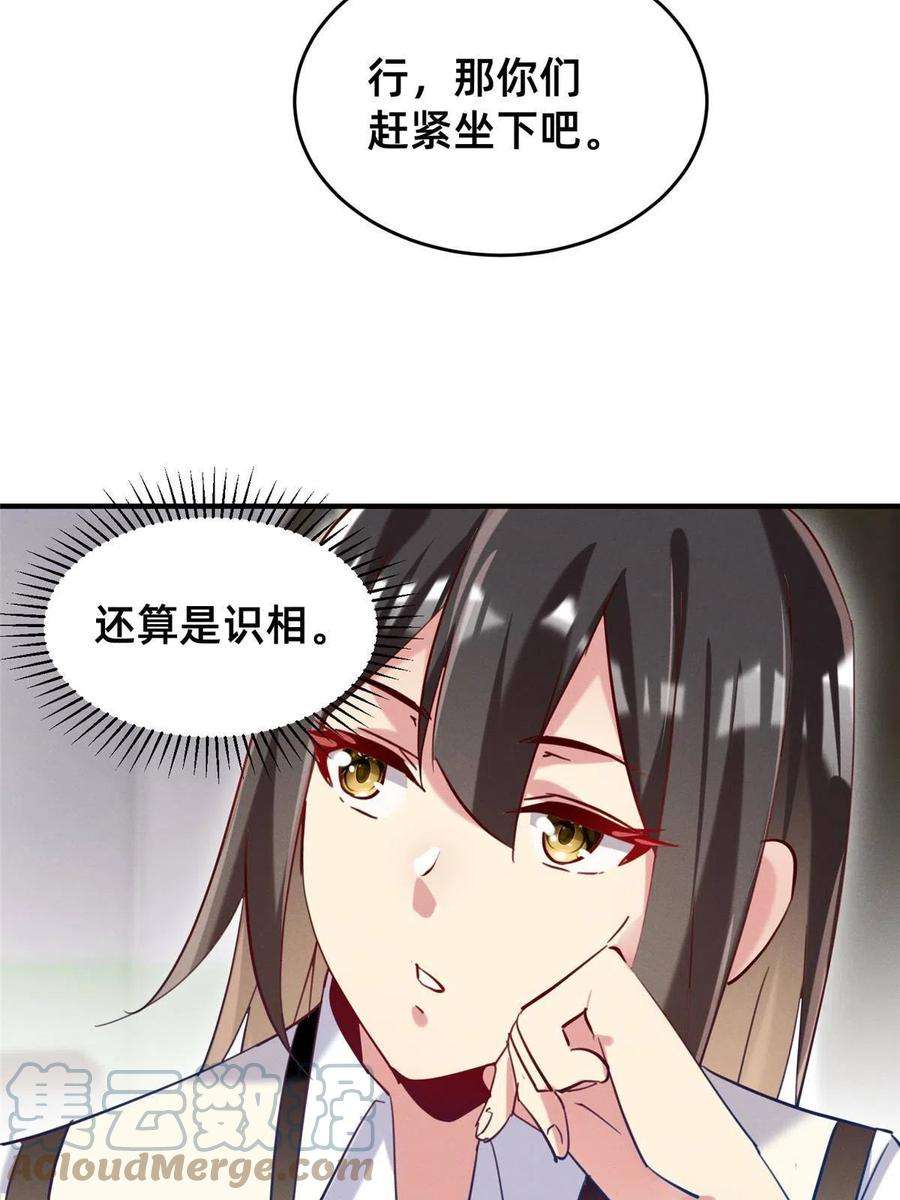 每天被迫和大佬谈恋爱51 让你嘴欠！