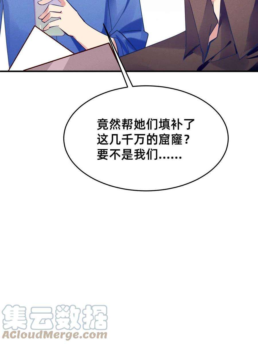 每天被迫和大佬谈恋爱51 让你嘴欠！