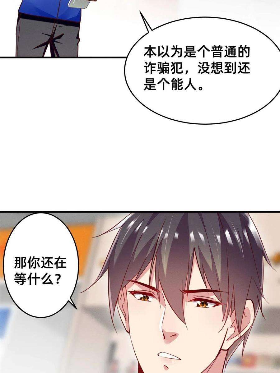 每天被迫和大佬谈恋爱51 让你嘴欠！