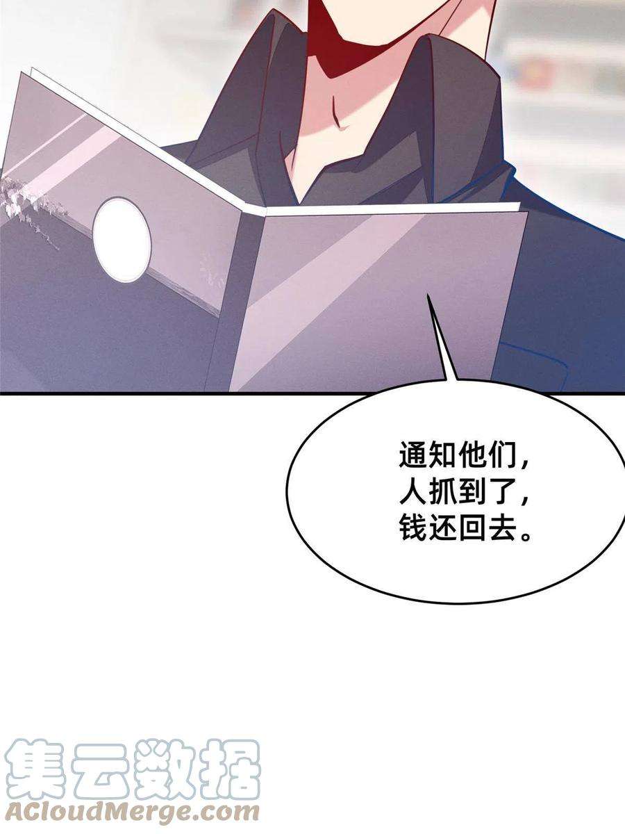 每天被迫和大佬谈恋爱51 让你嘴欠！