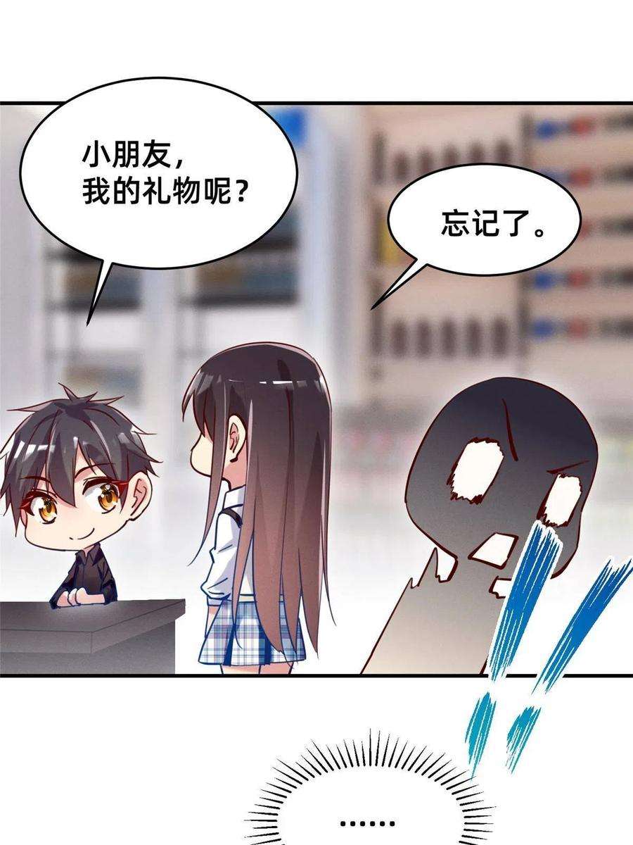 每天被迫和大佬谈恋爱51 让你嘴欠！