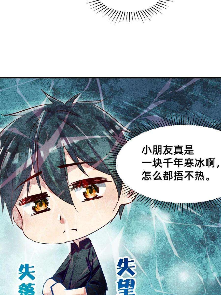 每天被迫和大佬谈恋爱51 让你嘴欠！