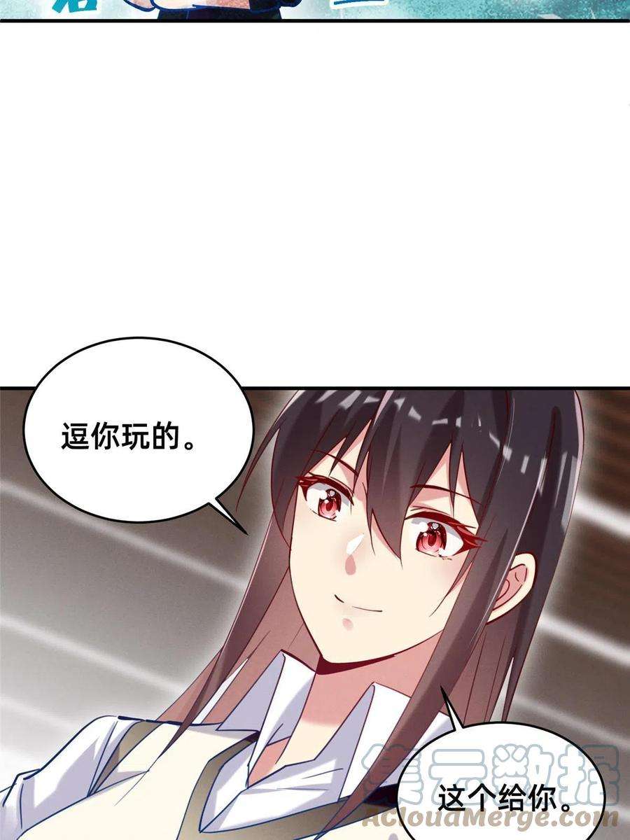 每天被迫和大佬谈恋爱51 让你嘴欠！