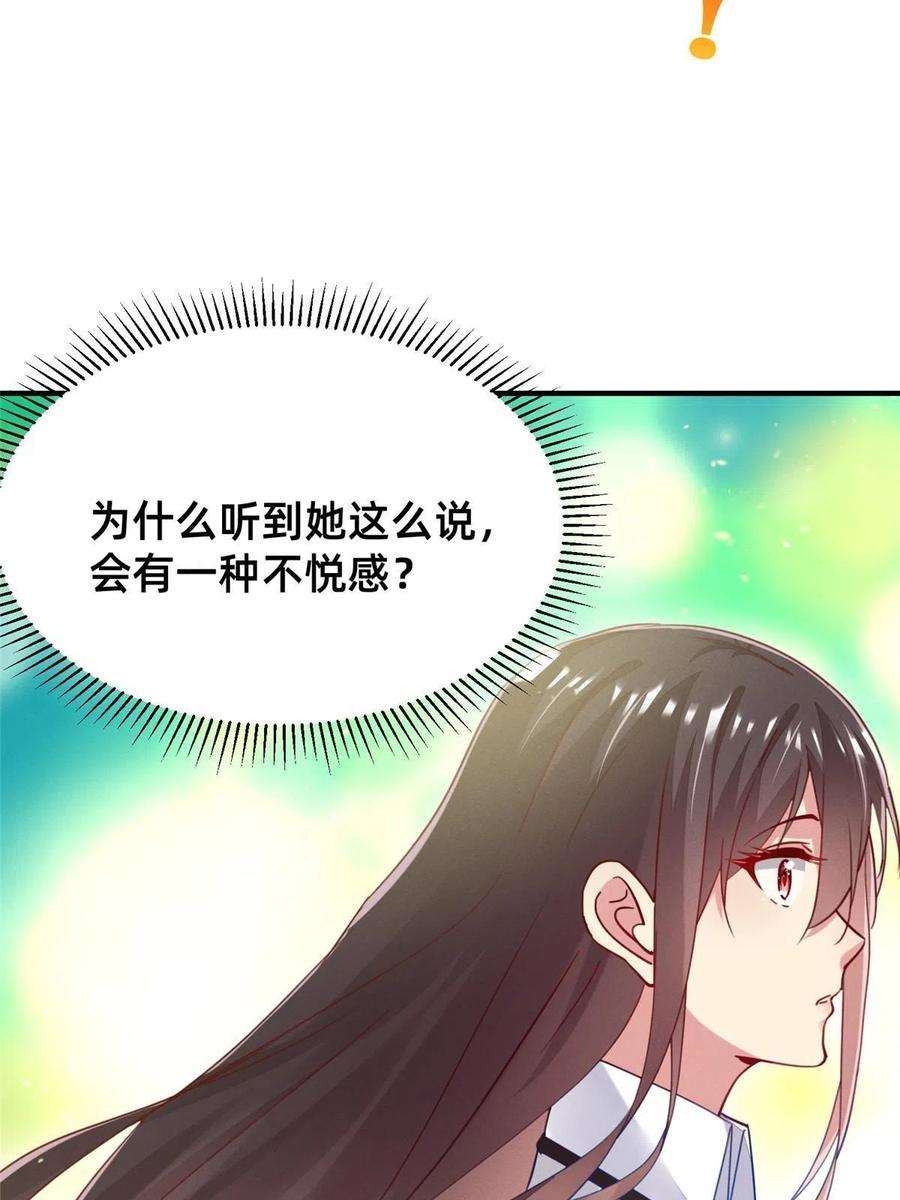 每天被迫和大佬谈恋爱51 让你嘴欠！