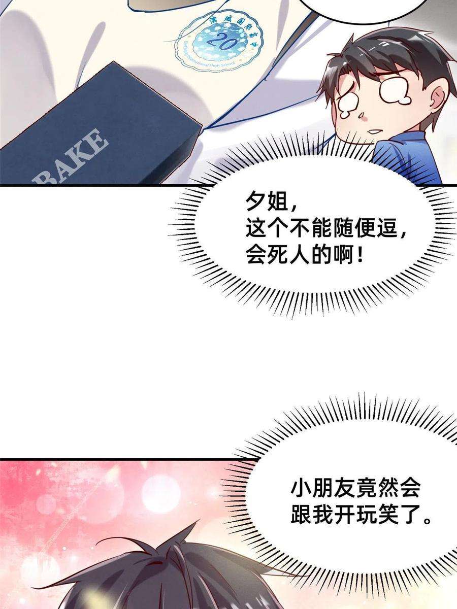 每天被迫和大佬谈恋爱51 让你嘴欠！