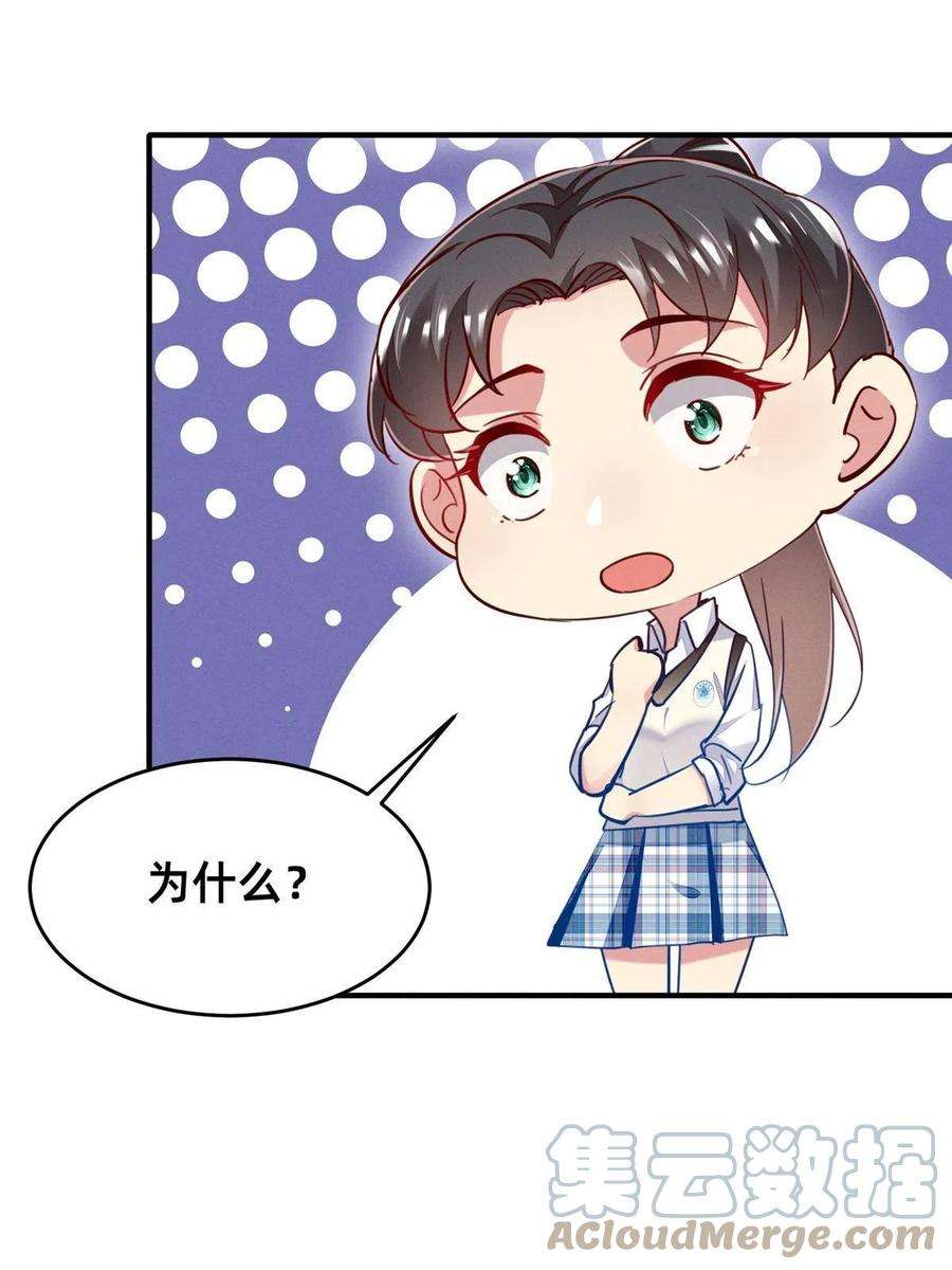 每天被迫和大佬谈恋爱51 让你嘴欠！