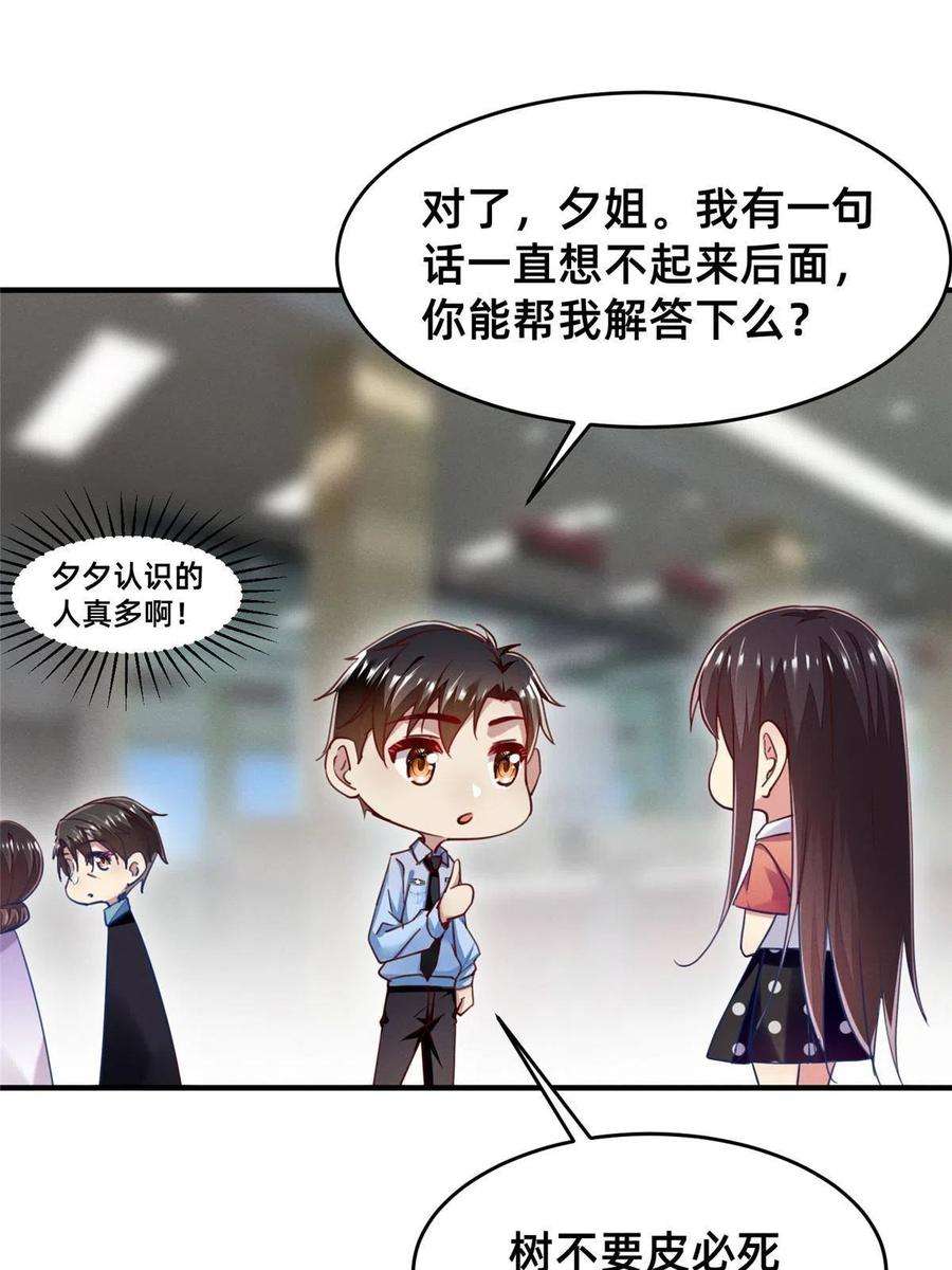 每天被迫和大佬谈恋爱52 你今天好漂亮