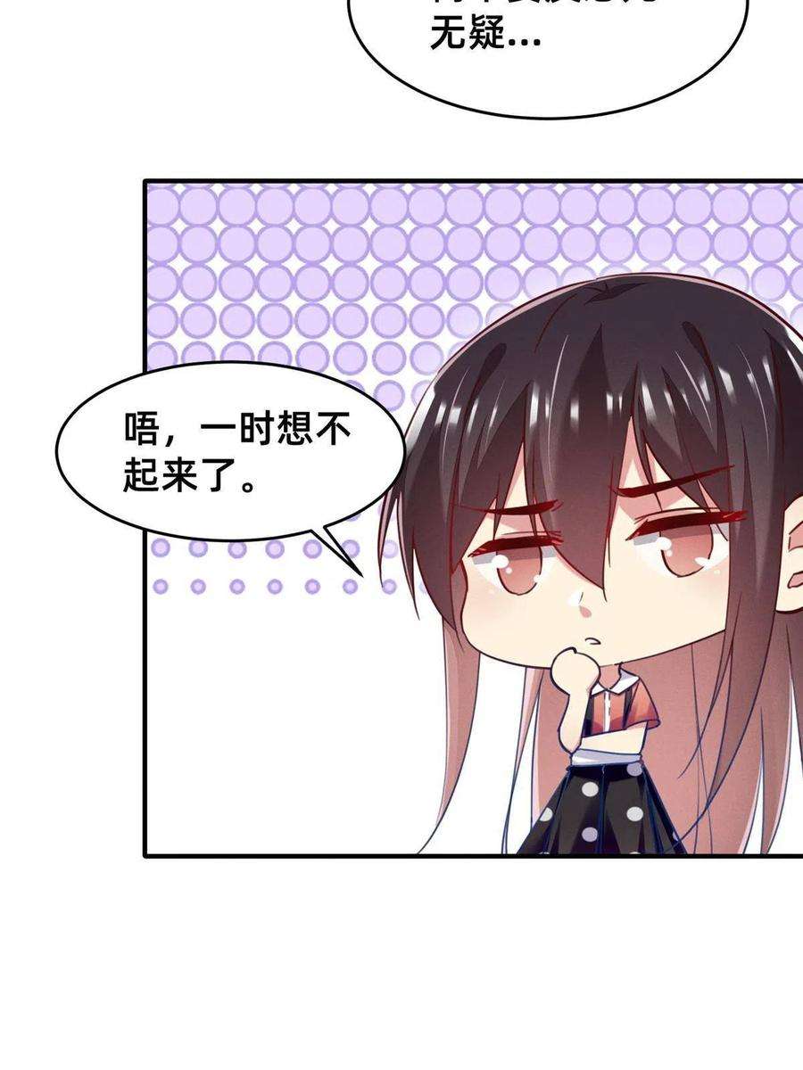每天被迫和大佬谈恋爱52 你今天好漂亮