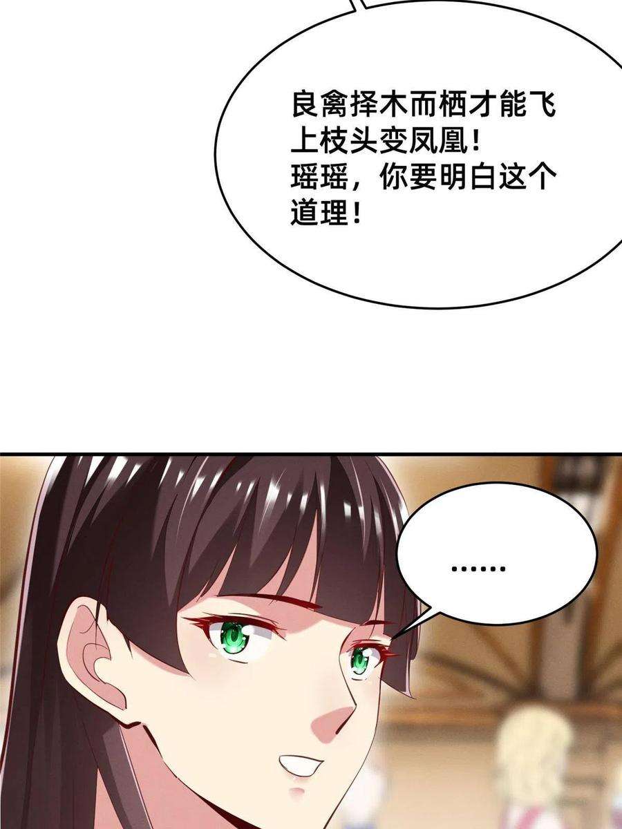 每天被迫和大佬谈恋爱52 你今天好漂亮