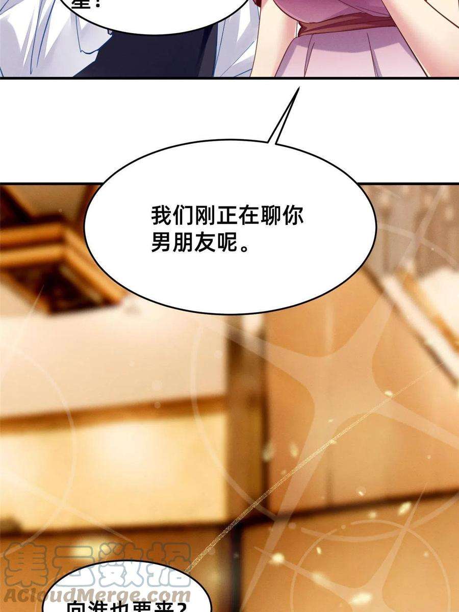 每天被迫和大佬谈恋爱52 你今天好漂亮
