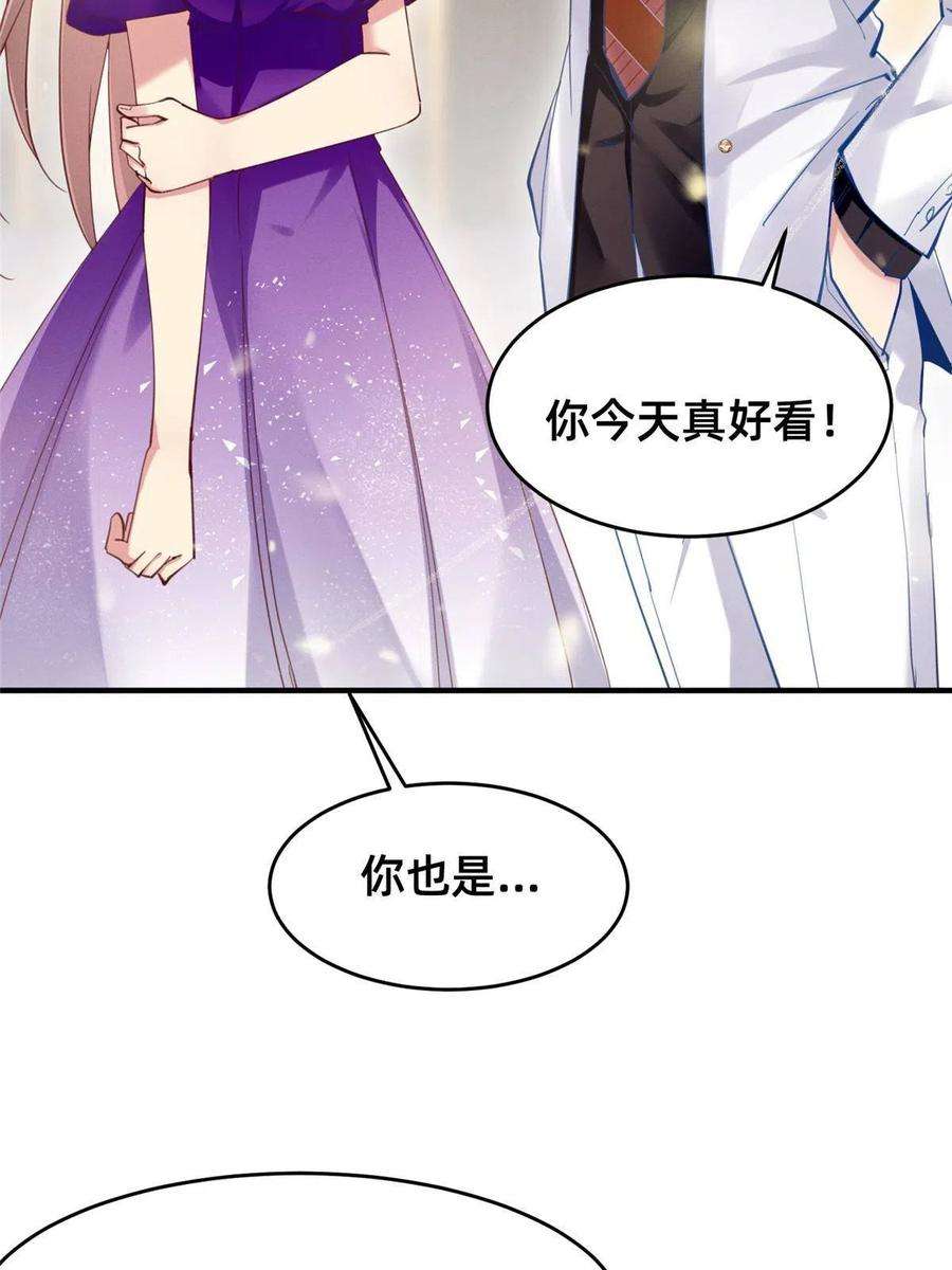 每天被迫和大佬谈恋爱52 你今天好漂亮