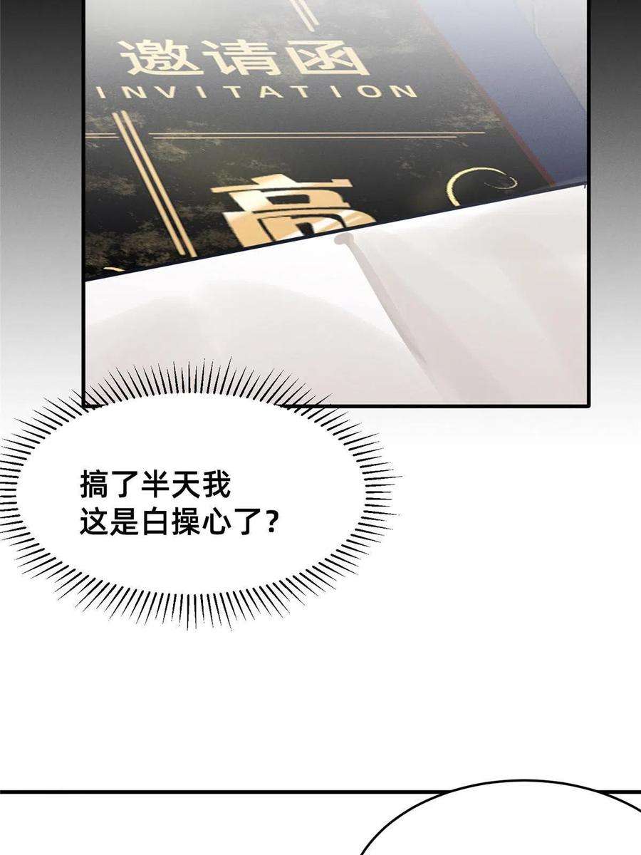 每天被迫和大佬谈恋爱52 你今天好漂亮