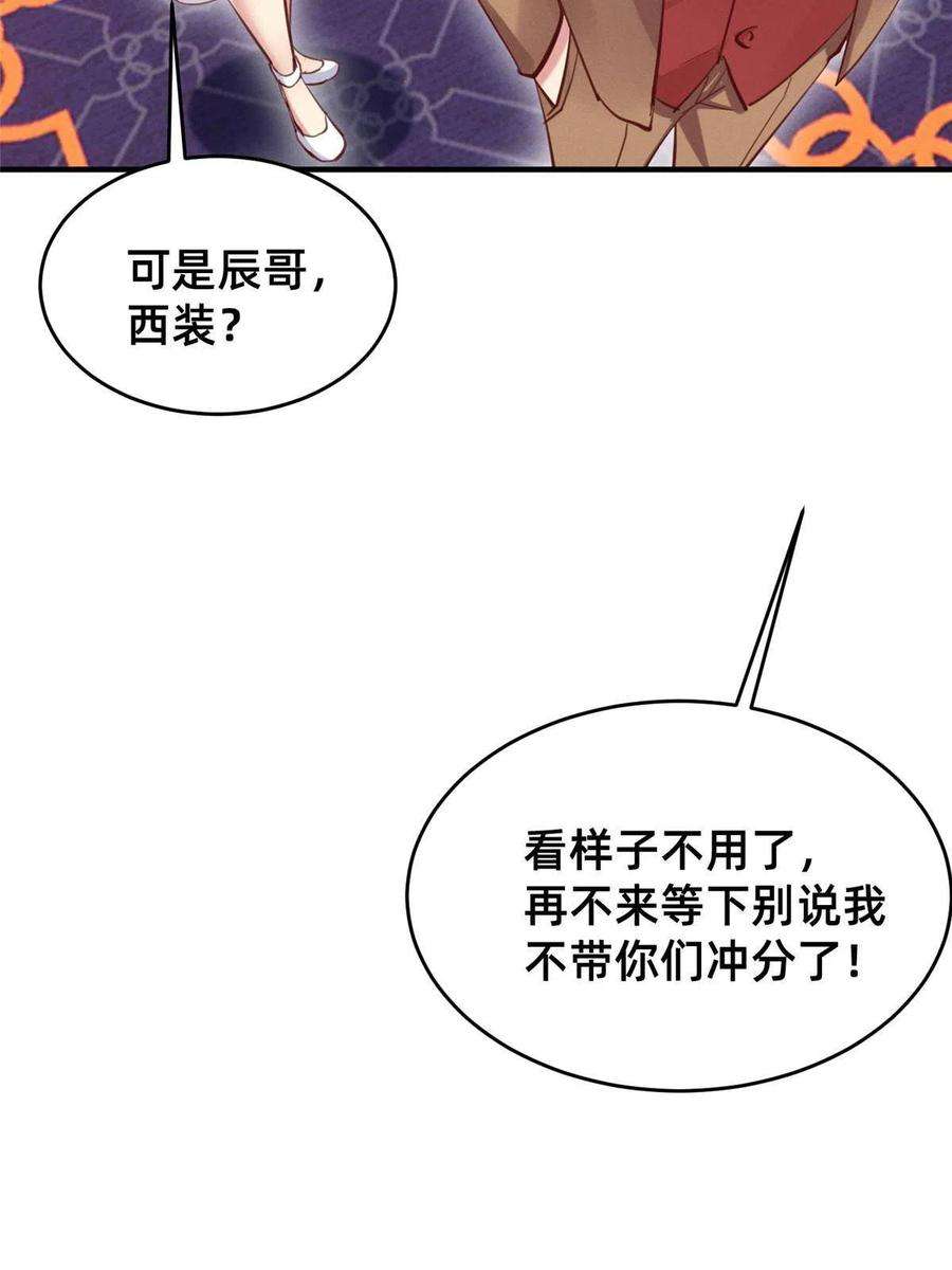 每天被迫和大佬谈恋爱52 你今天好漂亮
