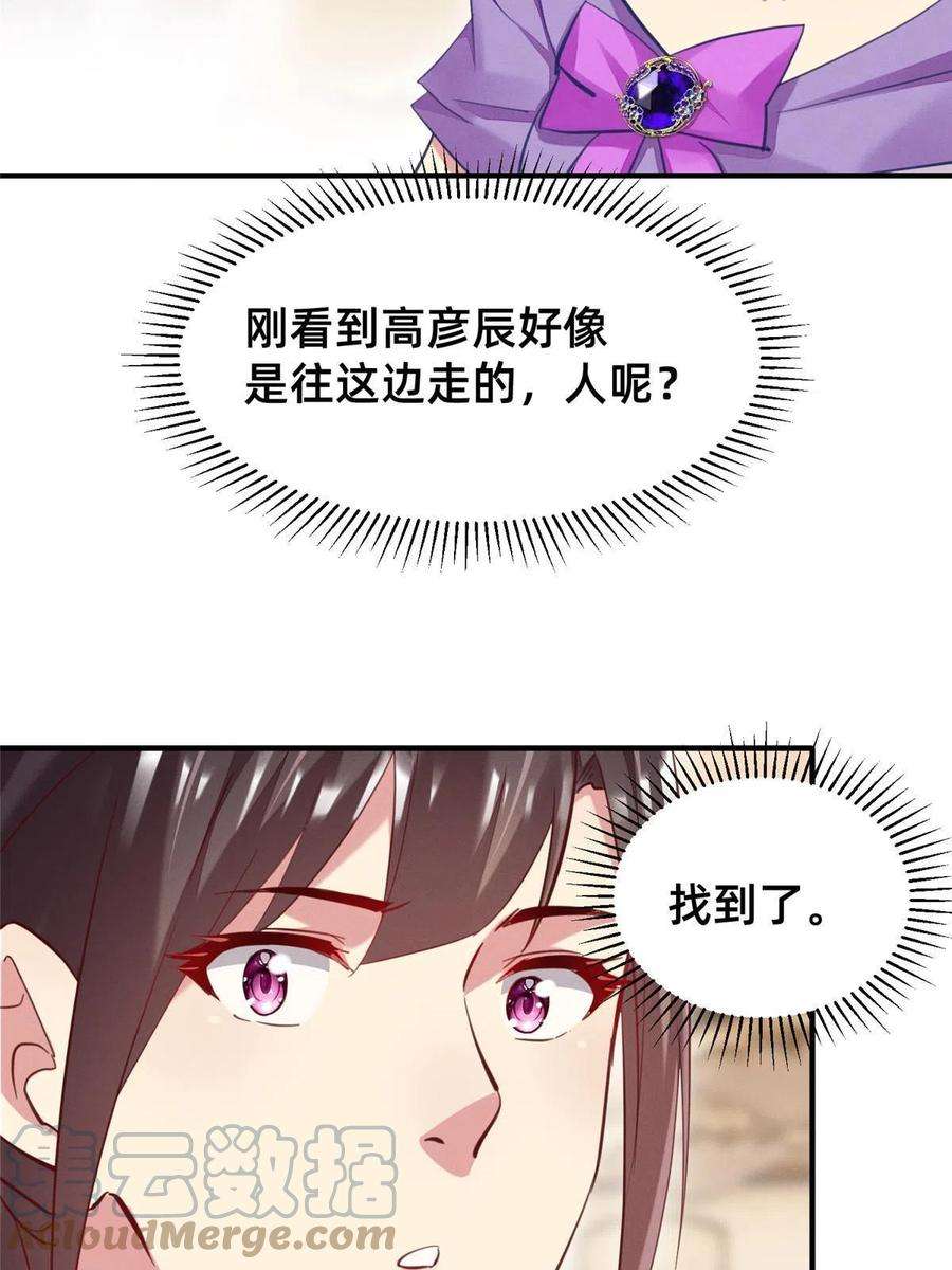每天被迫和大佬谈恋爱52 你今天好漂亮