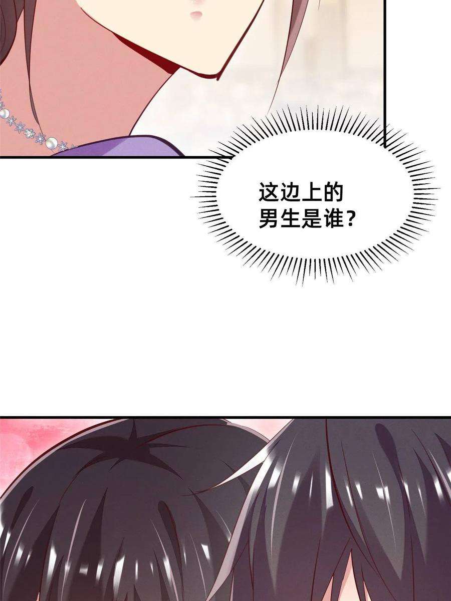 每天被迫和大佬谈恋爱52 你今天好漂亮