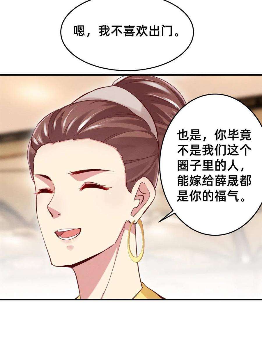 每天被迫和大佬谈恋爱52 你今天好漂亮
