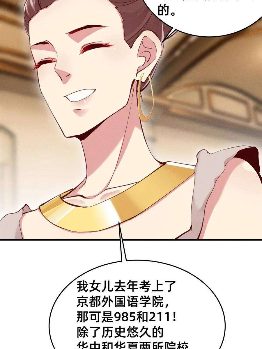 每天被迫和大佬谈恋爱52 你今天好漂亮