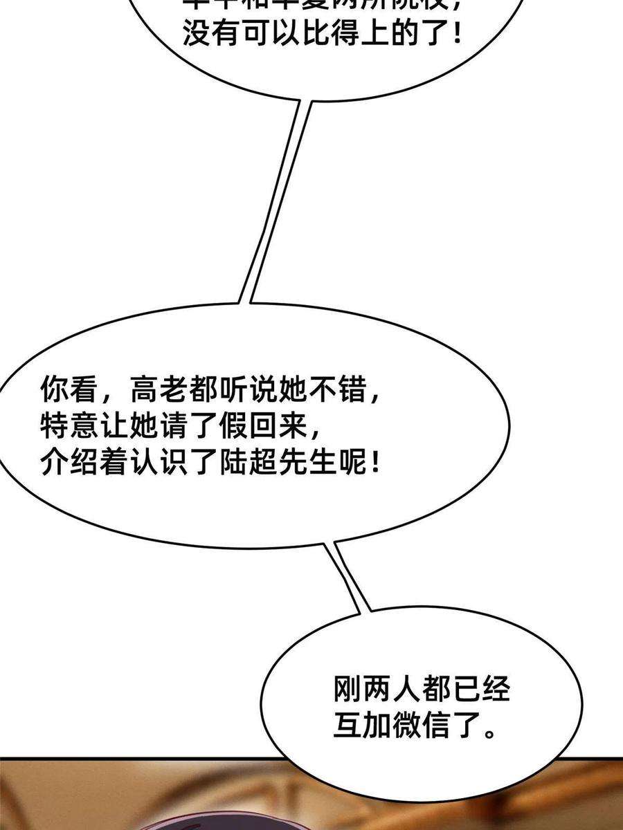 每天被迫和大佬谈恋爱52 你今天好漂亮