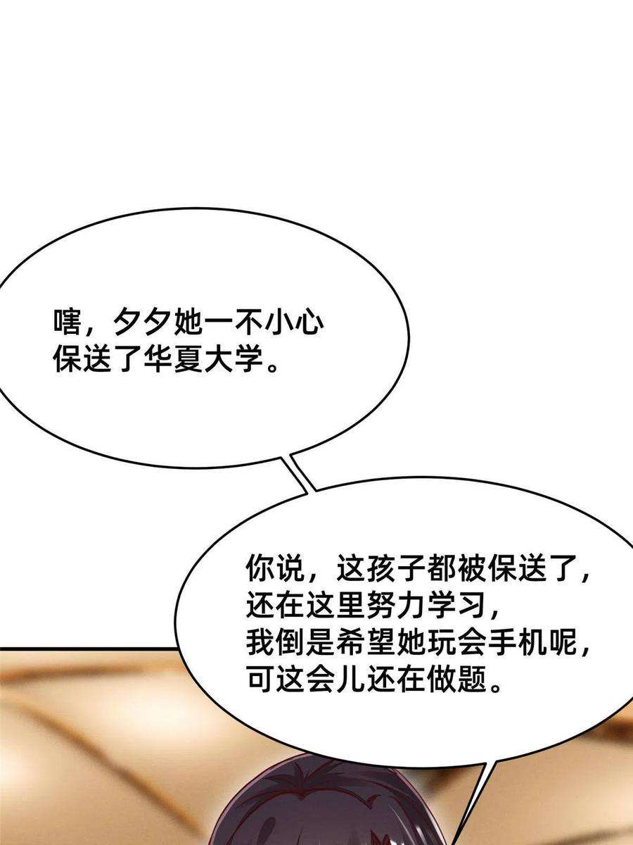 每天被迫和大佬谈恋爱52 你今天好漂亮