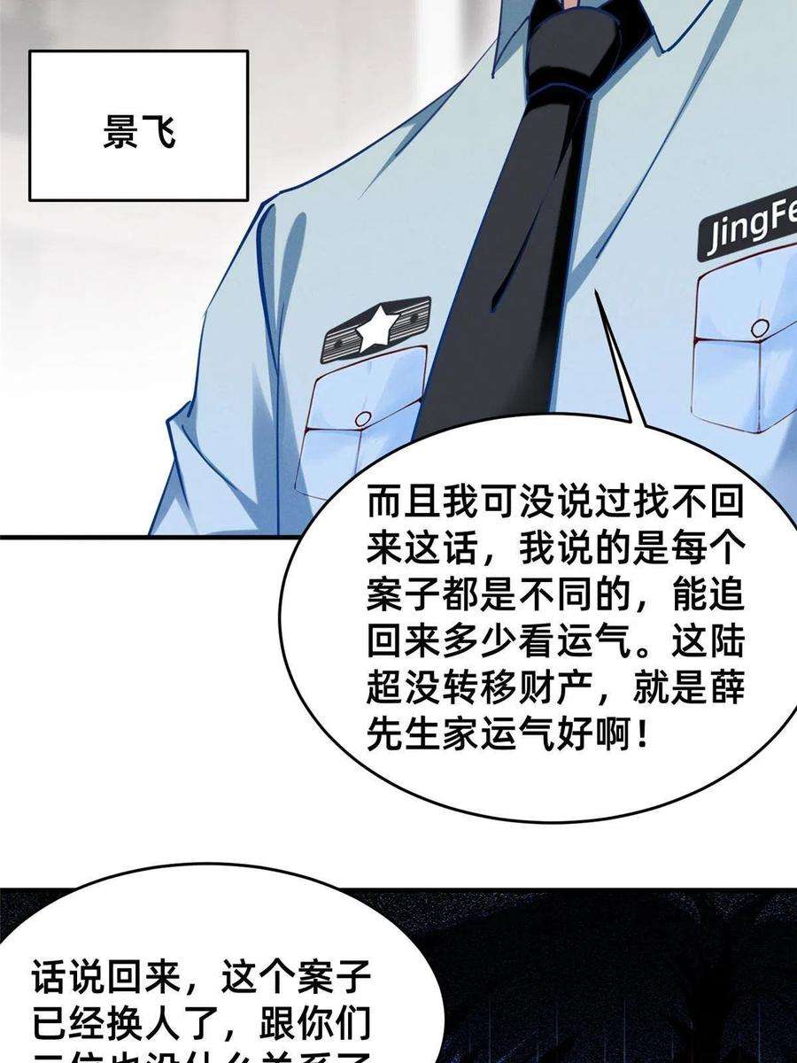 每天被迫和大佬谈恋爱52 你今天好漂亮