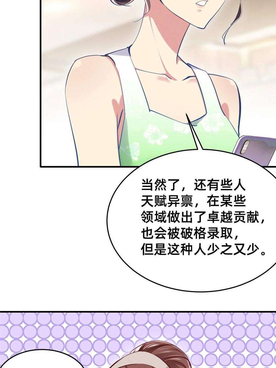 每天被迫和大佬谈恋爱53 会说话就多说点