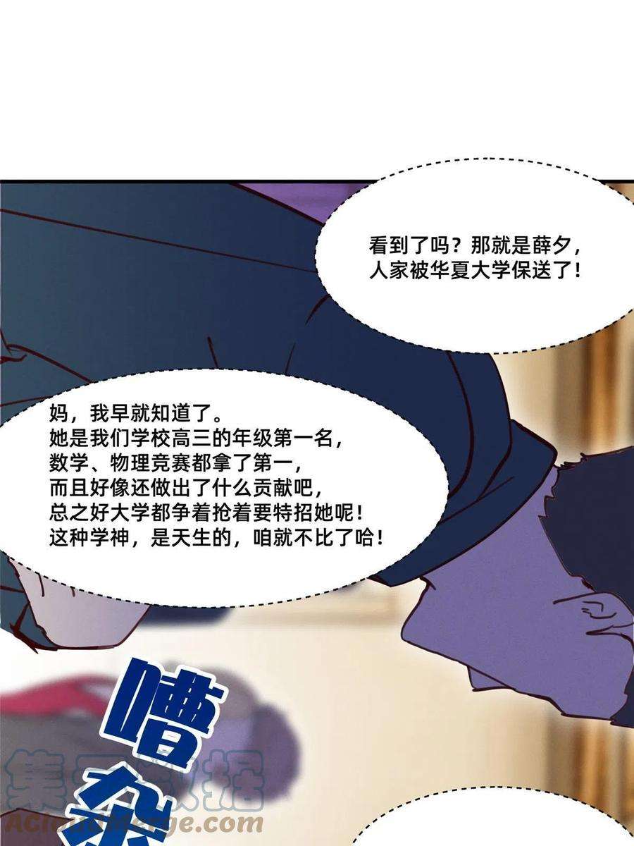 每天被迫和大佬谈恋爱53 会说话就多说点