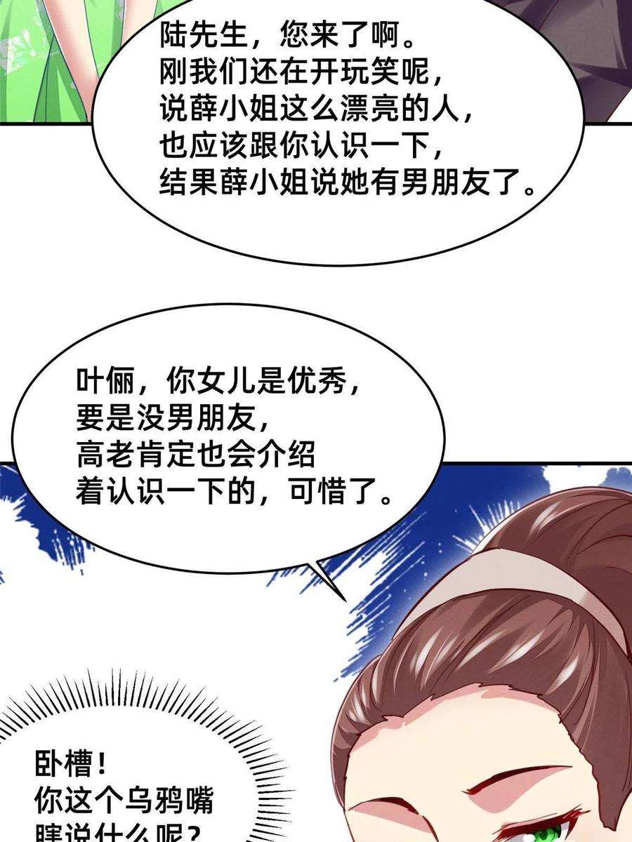 每天被迫和大佬谈恋爱53 会说话就多说点