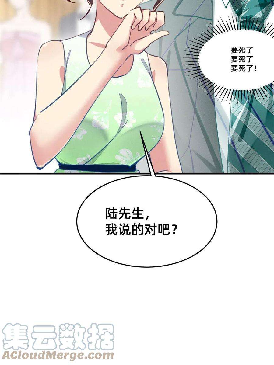 每天被迫和大佬谈恋爱53 会说话就多说点