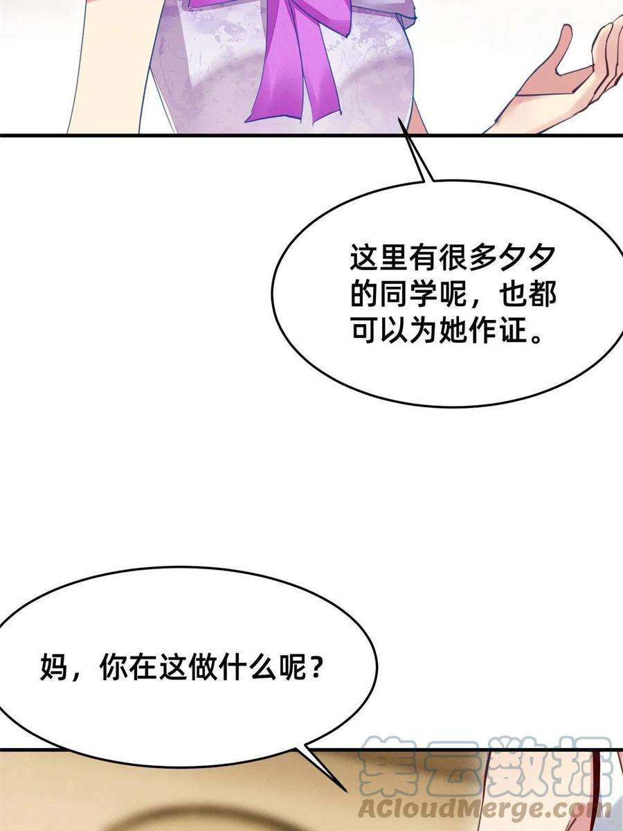 每天被迫和大佬谈恋爱53 会说话就多说点